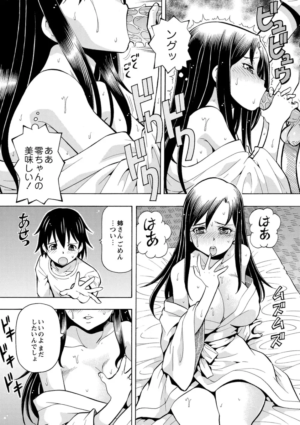 妹の味は蜜の味 Page.95