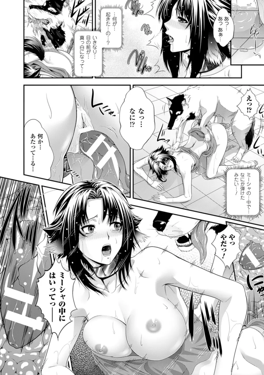 異種姦獄 Page.81