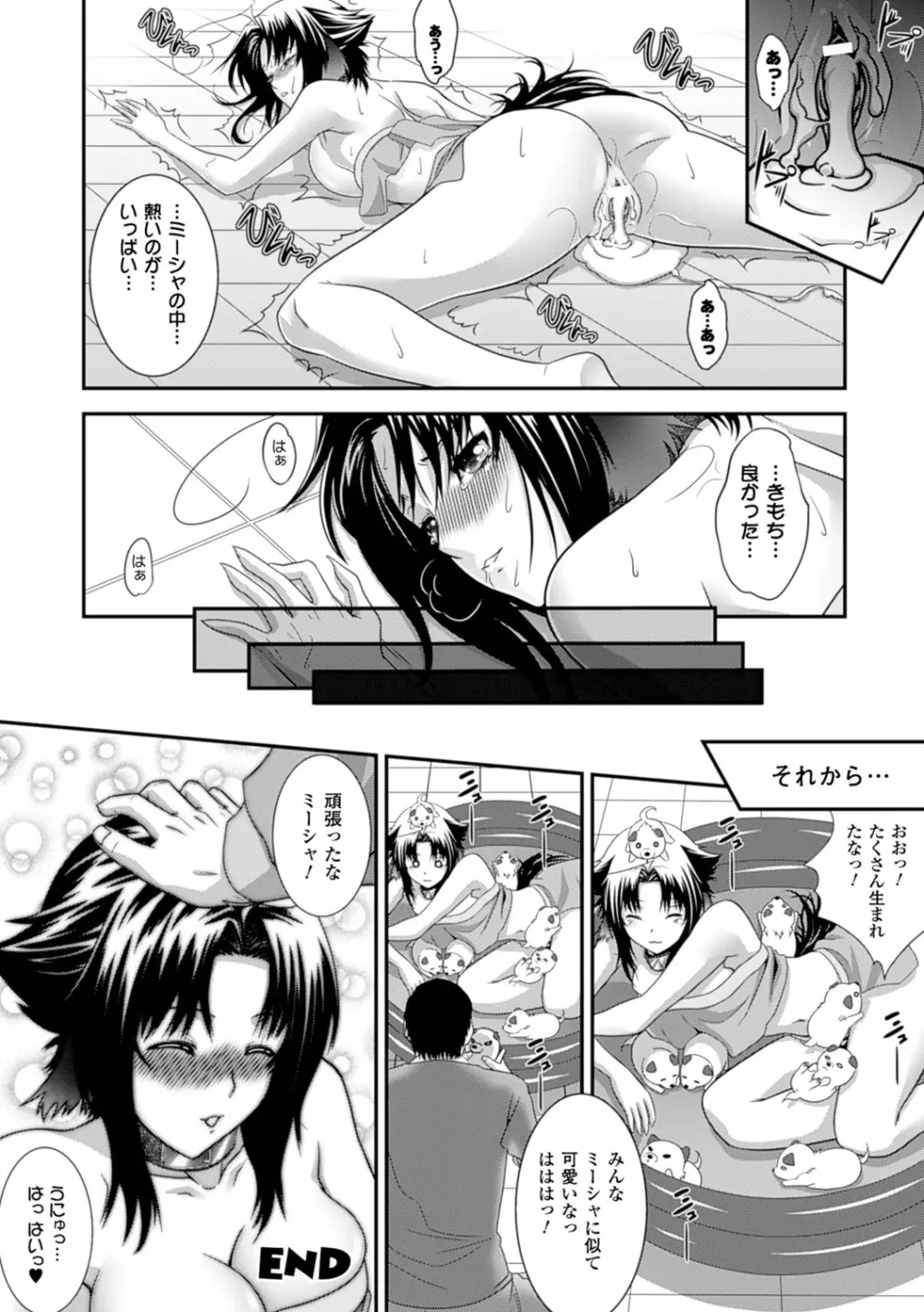 異種姦獄 Page.87