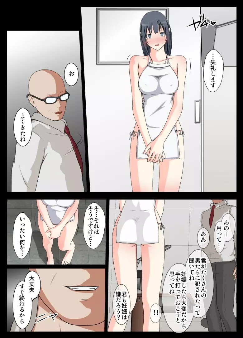 監獄凌辱物語~最終話~ Page.3