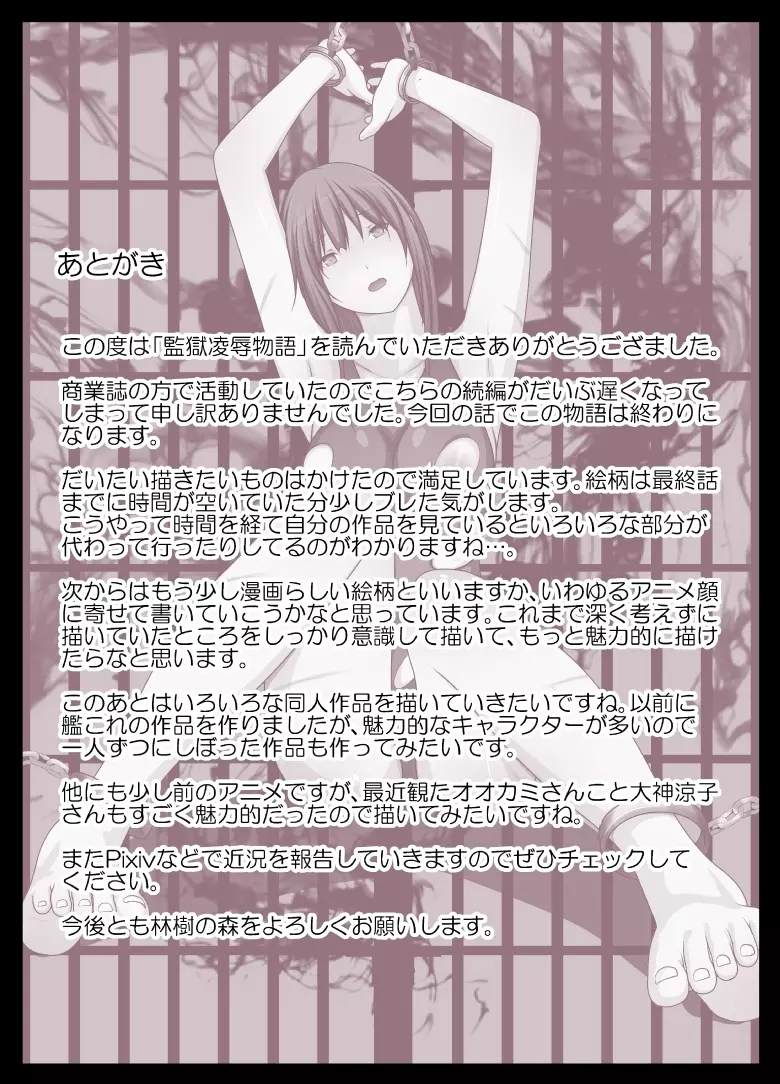 監獄凌辱物語~最終話~ Page.46