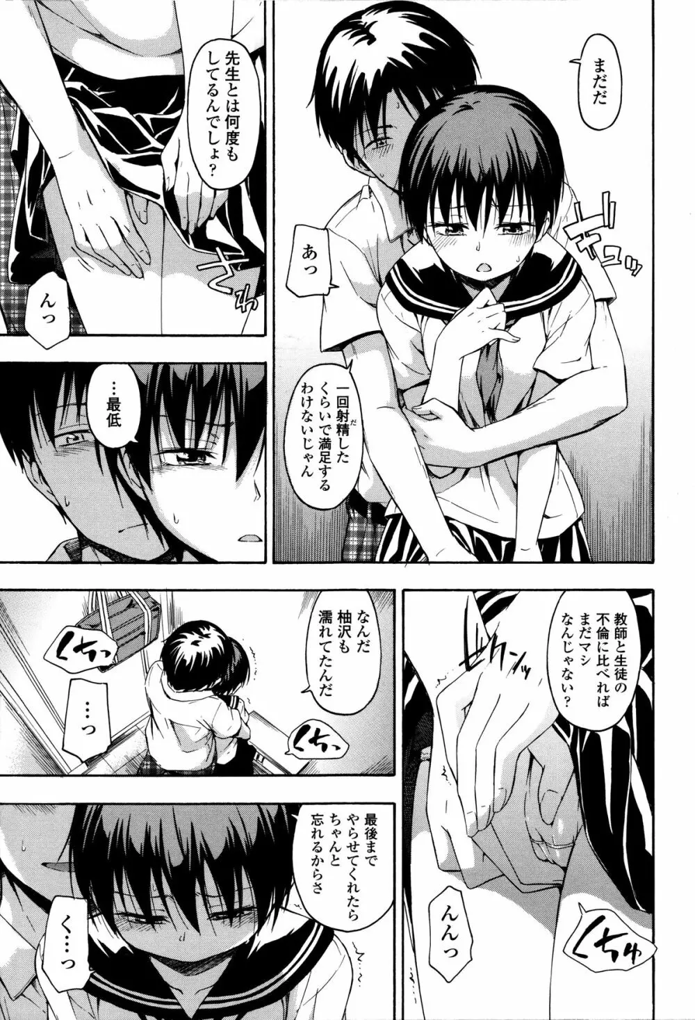 カクレコト Page.102