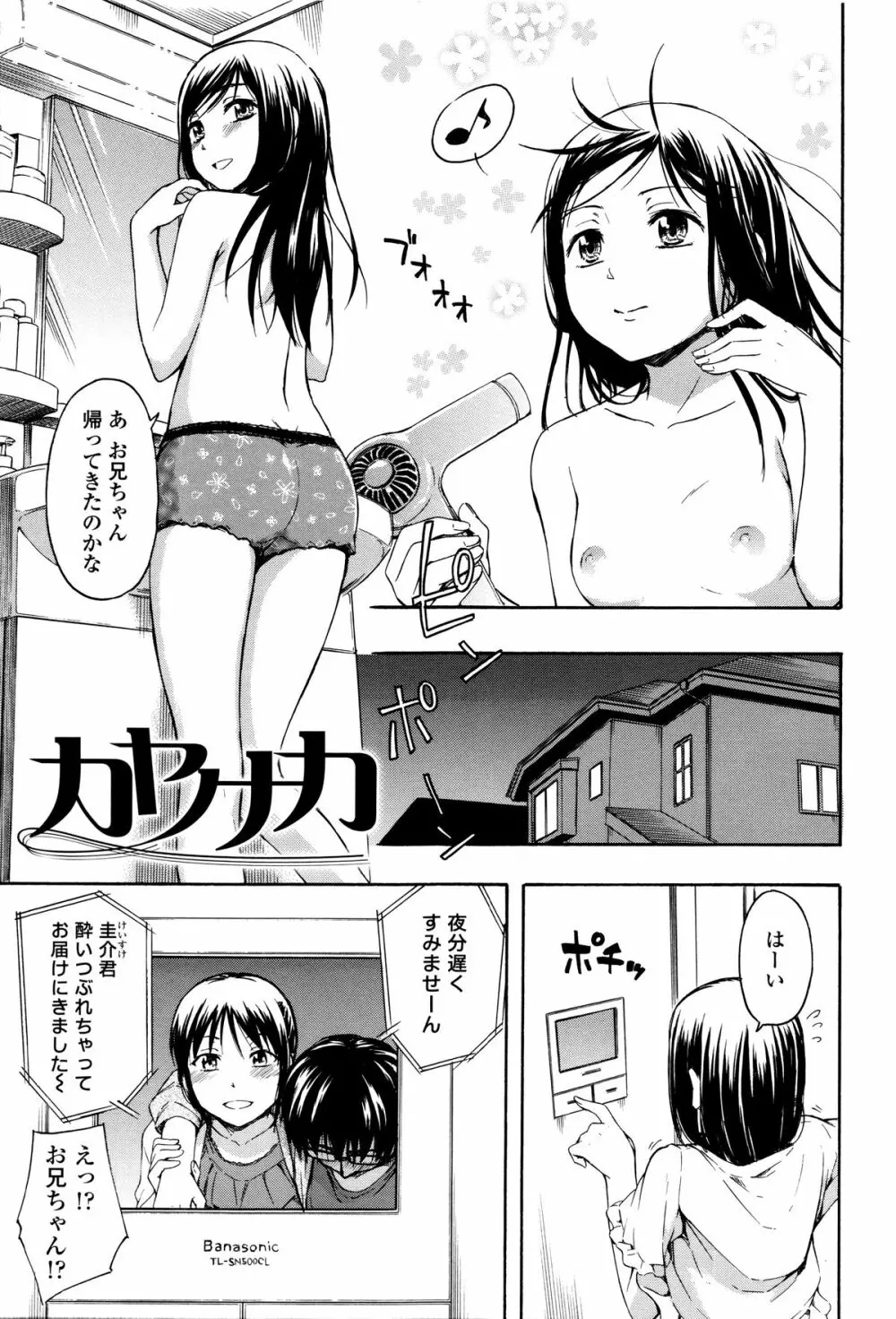 カクレコト Page.134