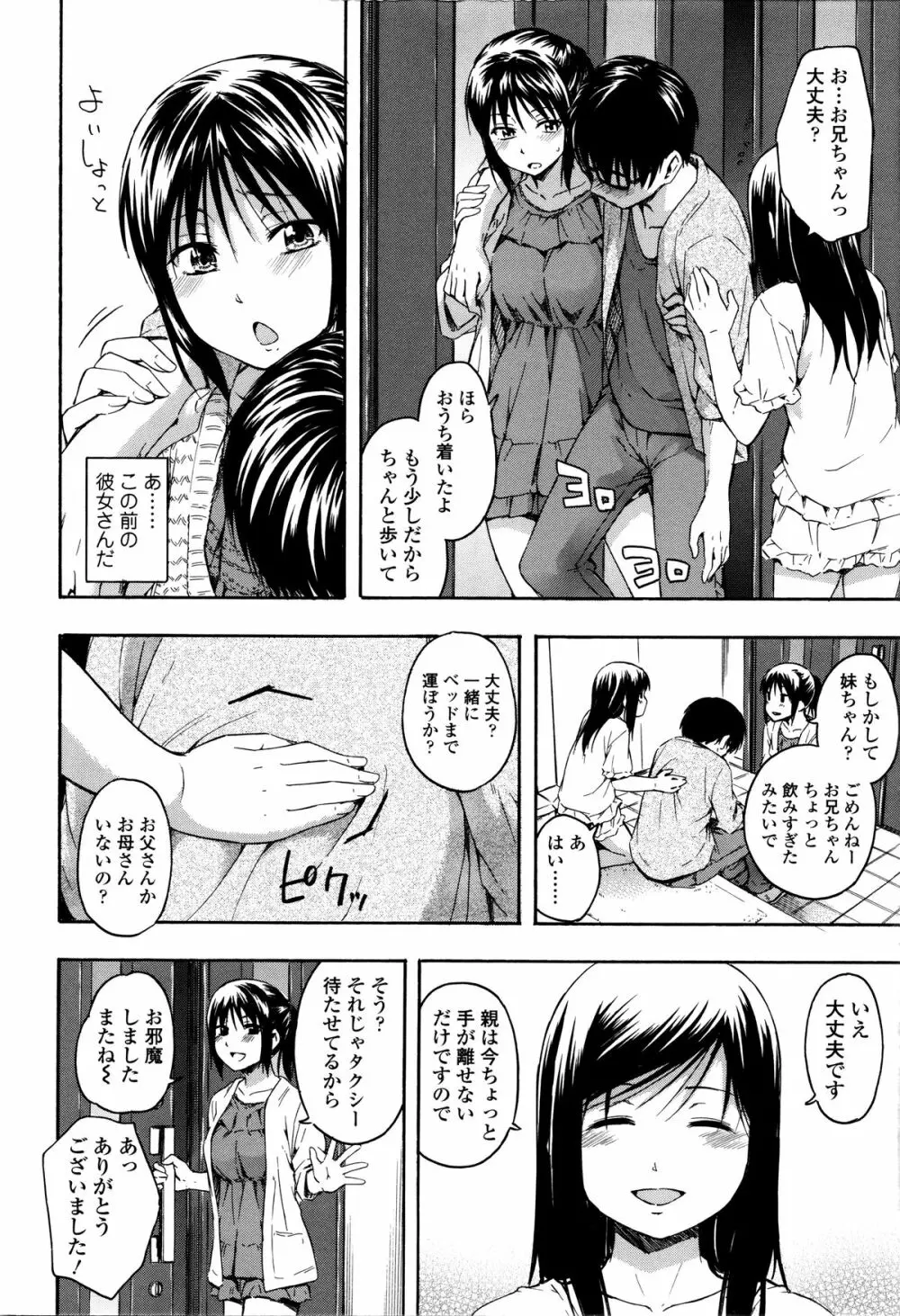 カクレコト Page.135