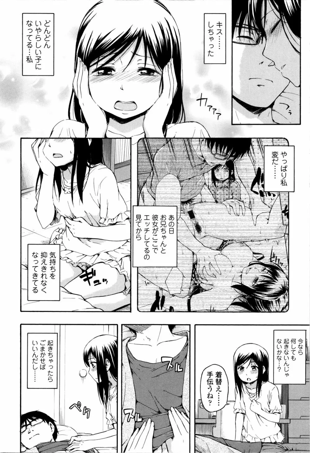 カクレコト Page.139