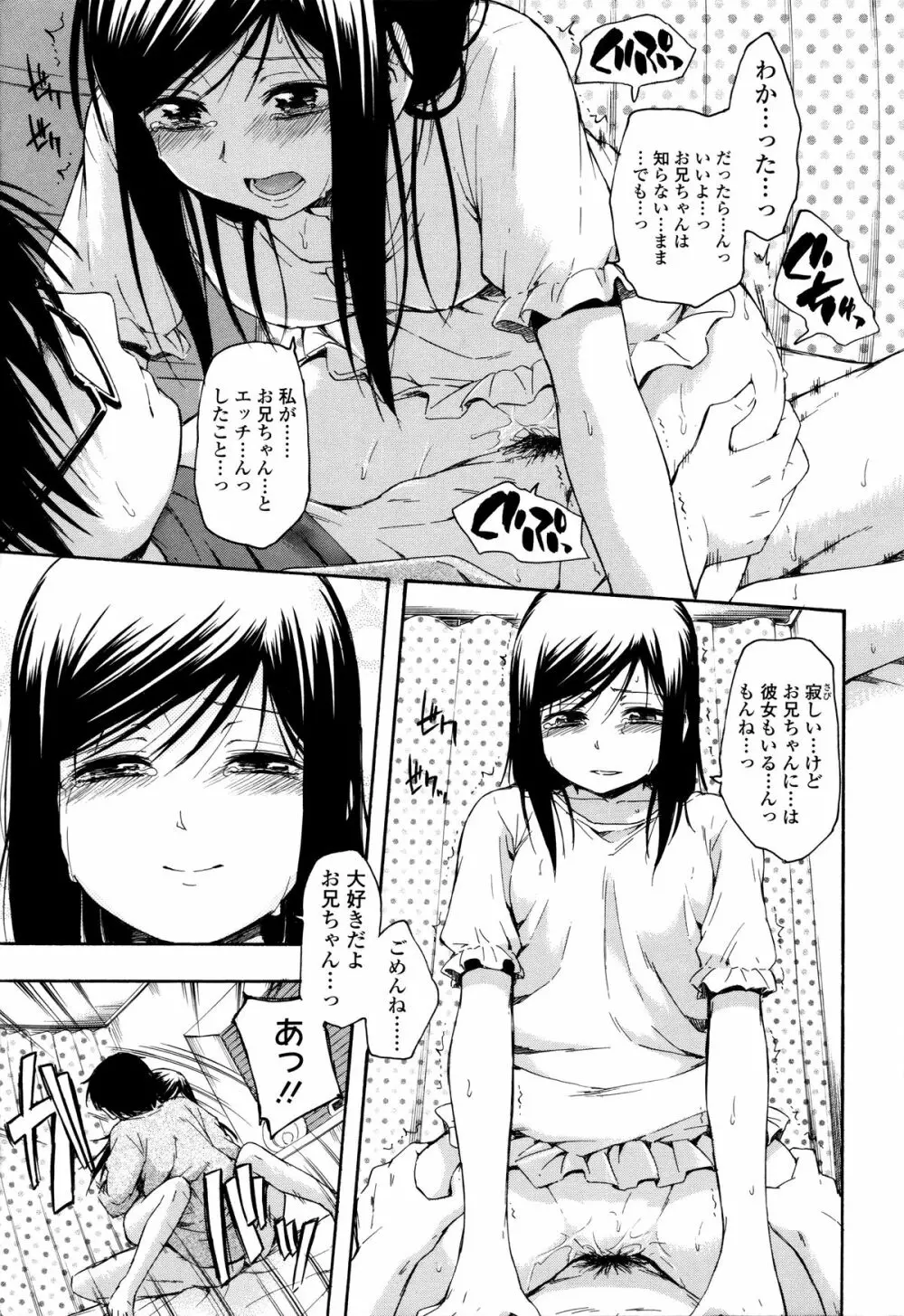 カクレコト Page.152