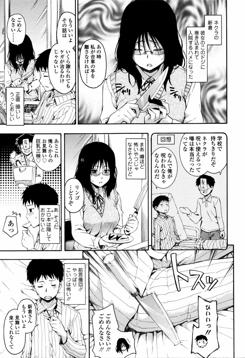 カクレコト Page.160