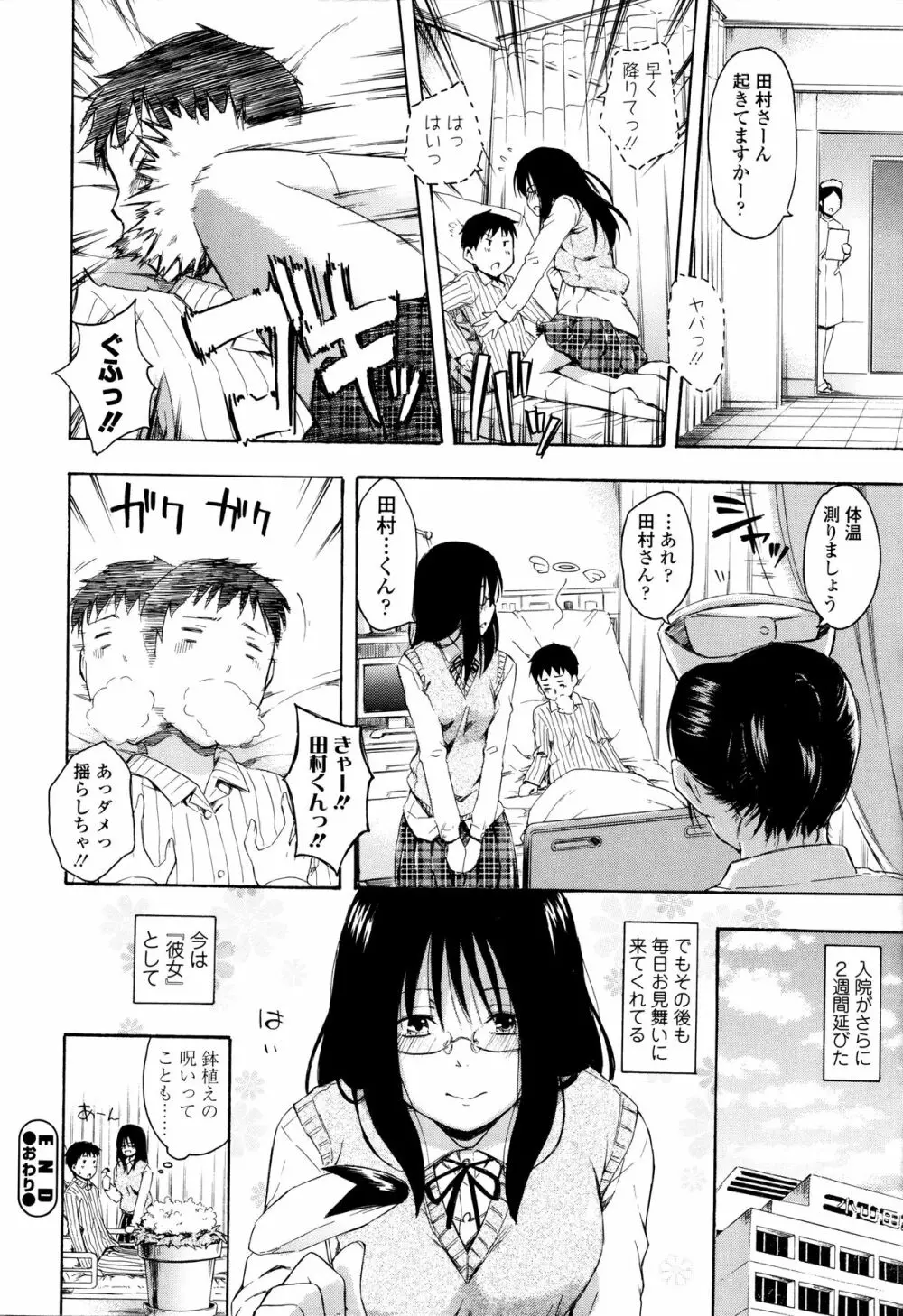 カクレコト Page.177