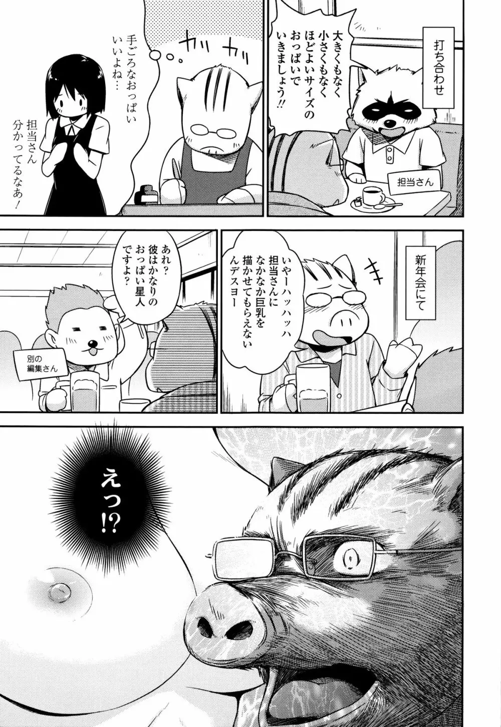 カクレコト Page.198