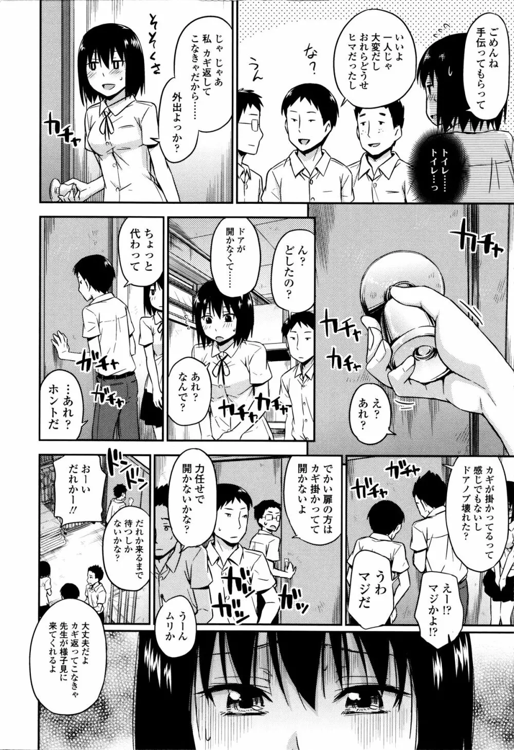 カクレコト Page.31