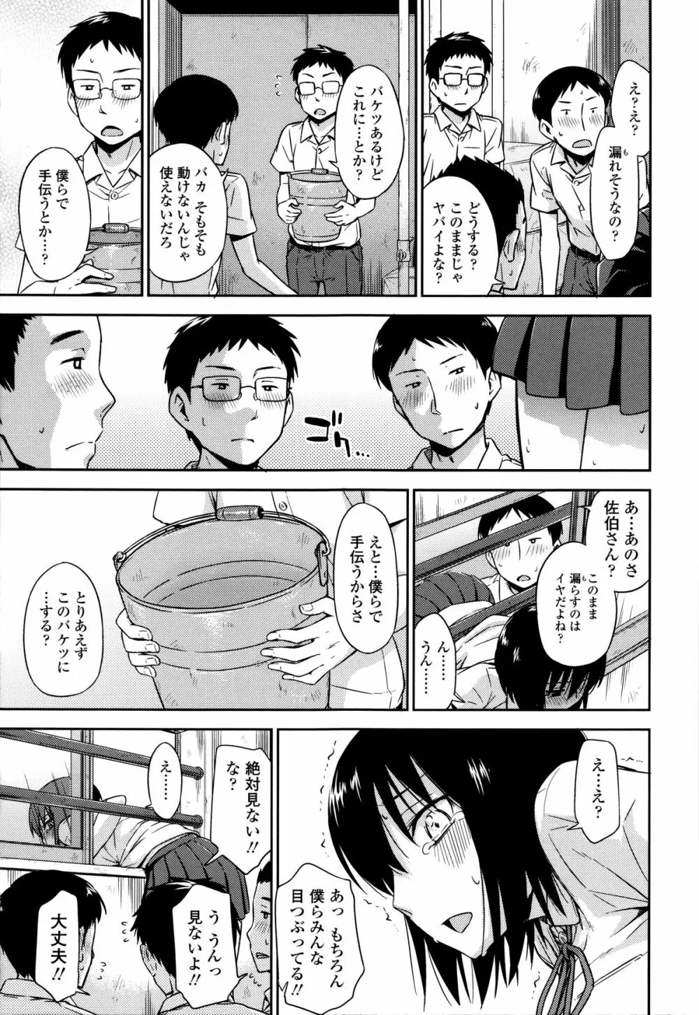 カクレコト Page.38