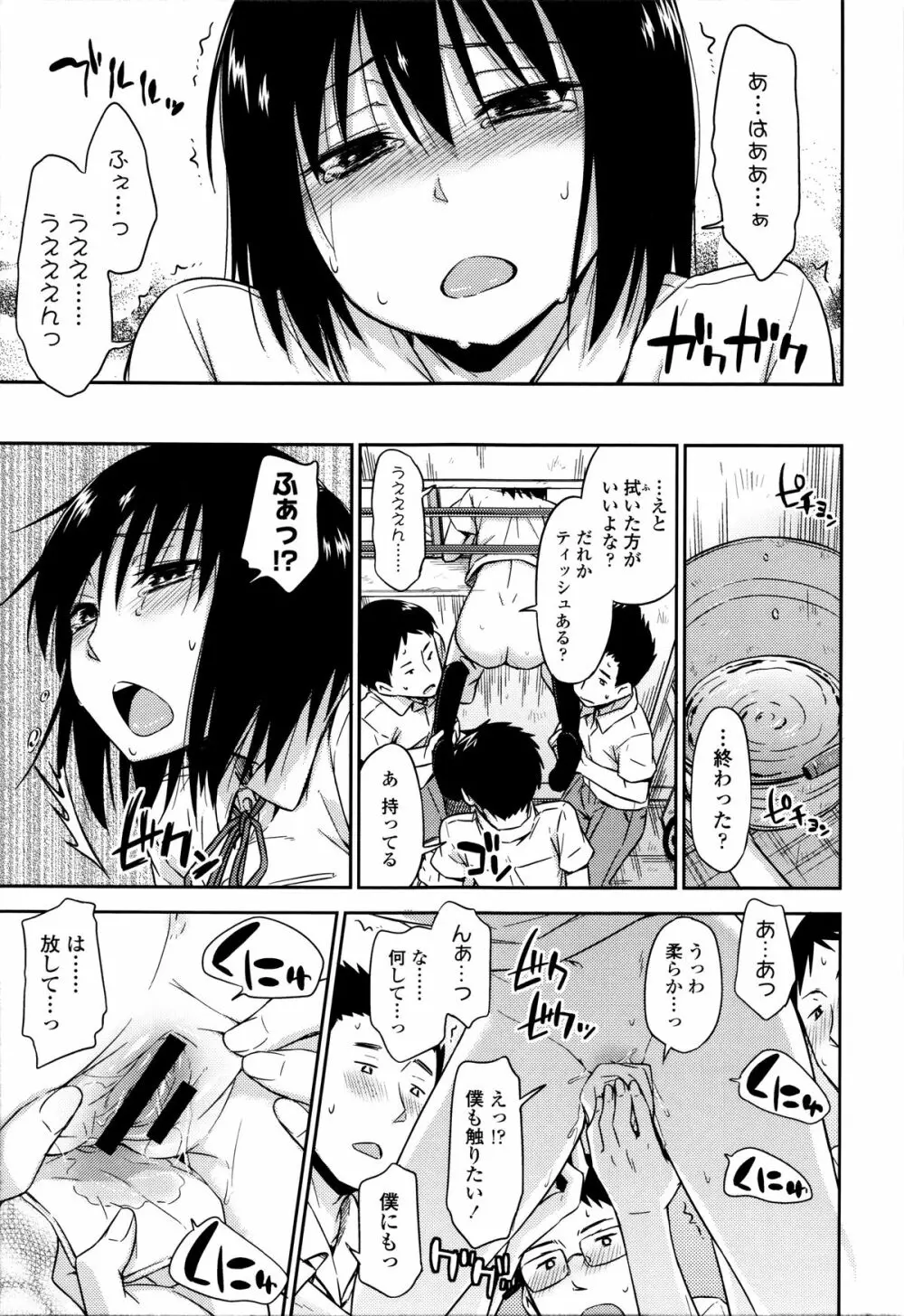 カクレコト Page.42