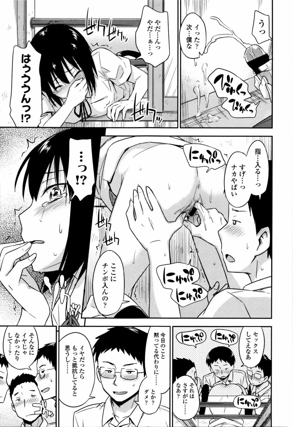 カクレコト Page.44