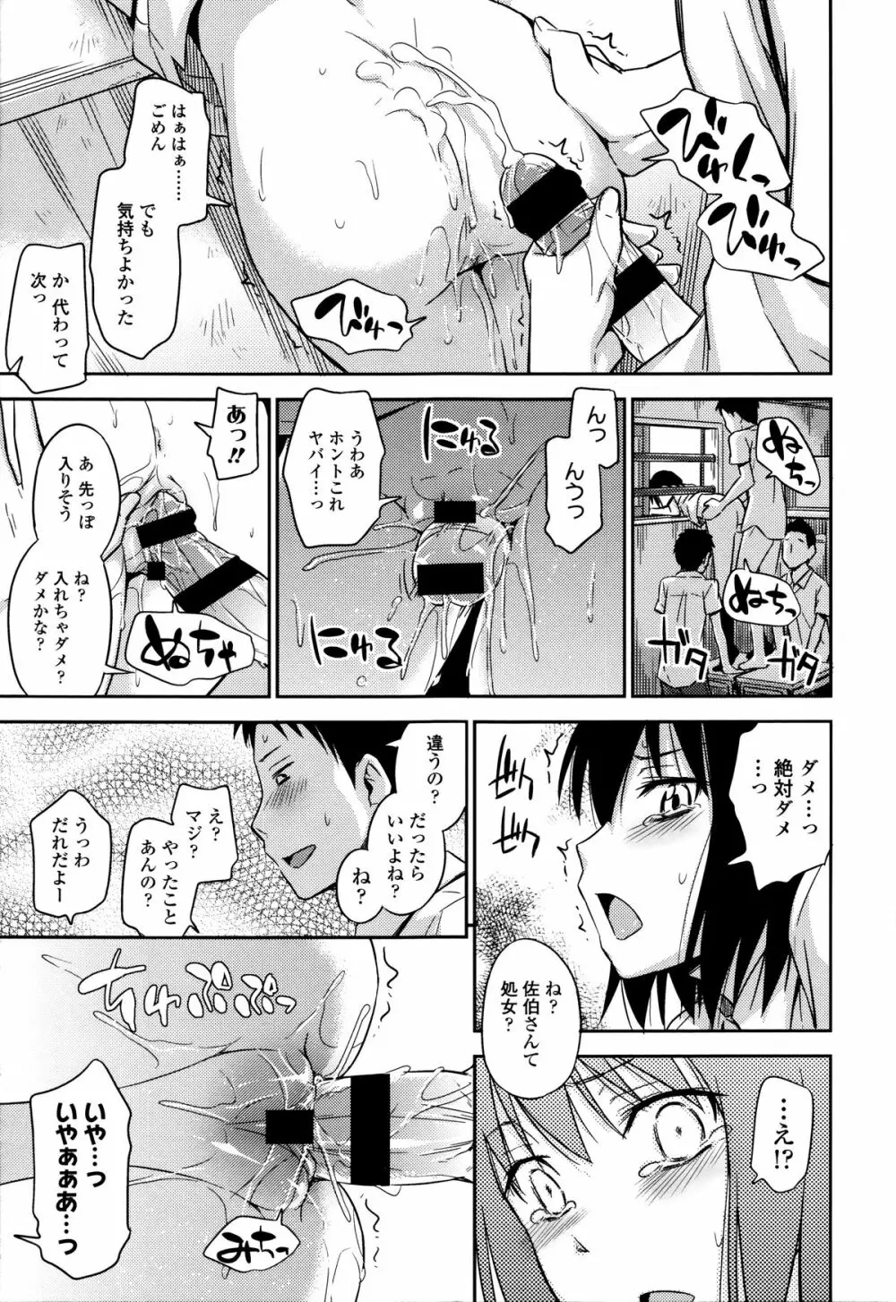 カクレコト Page.46