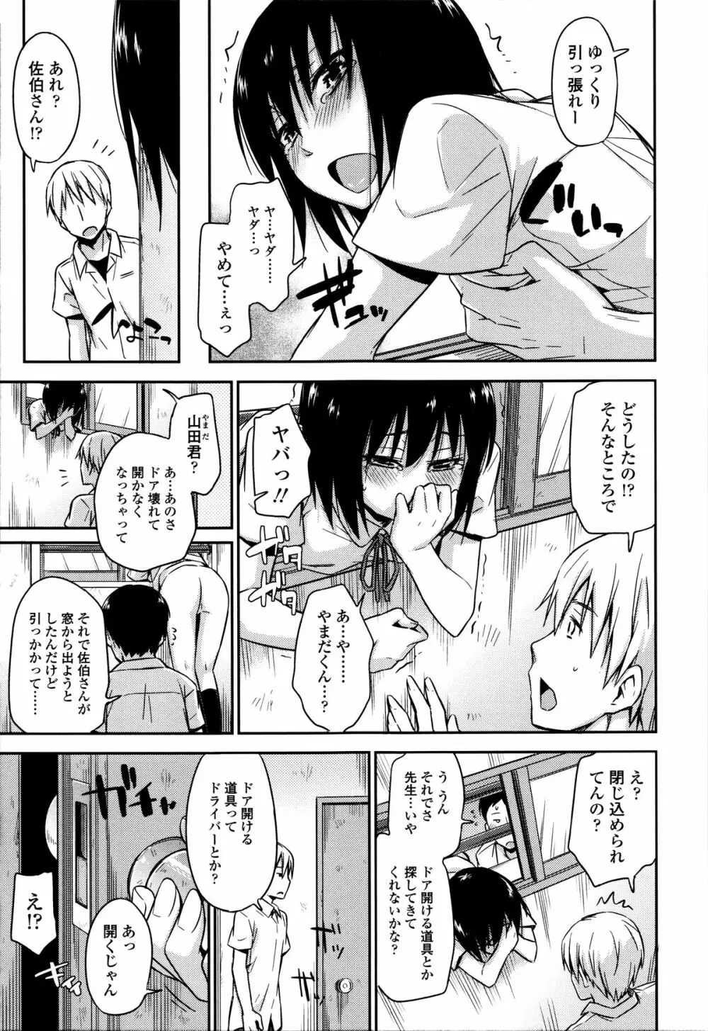 カクレコト Page.52