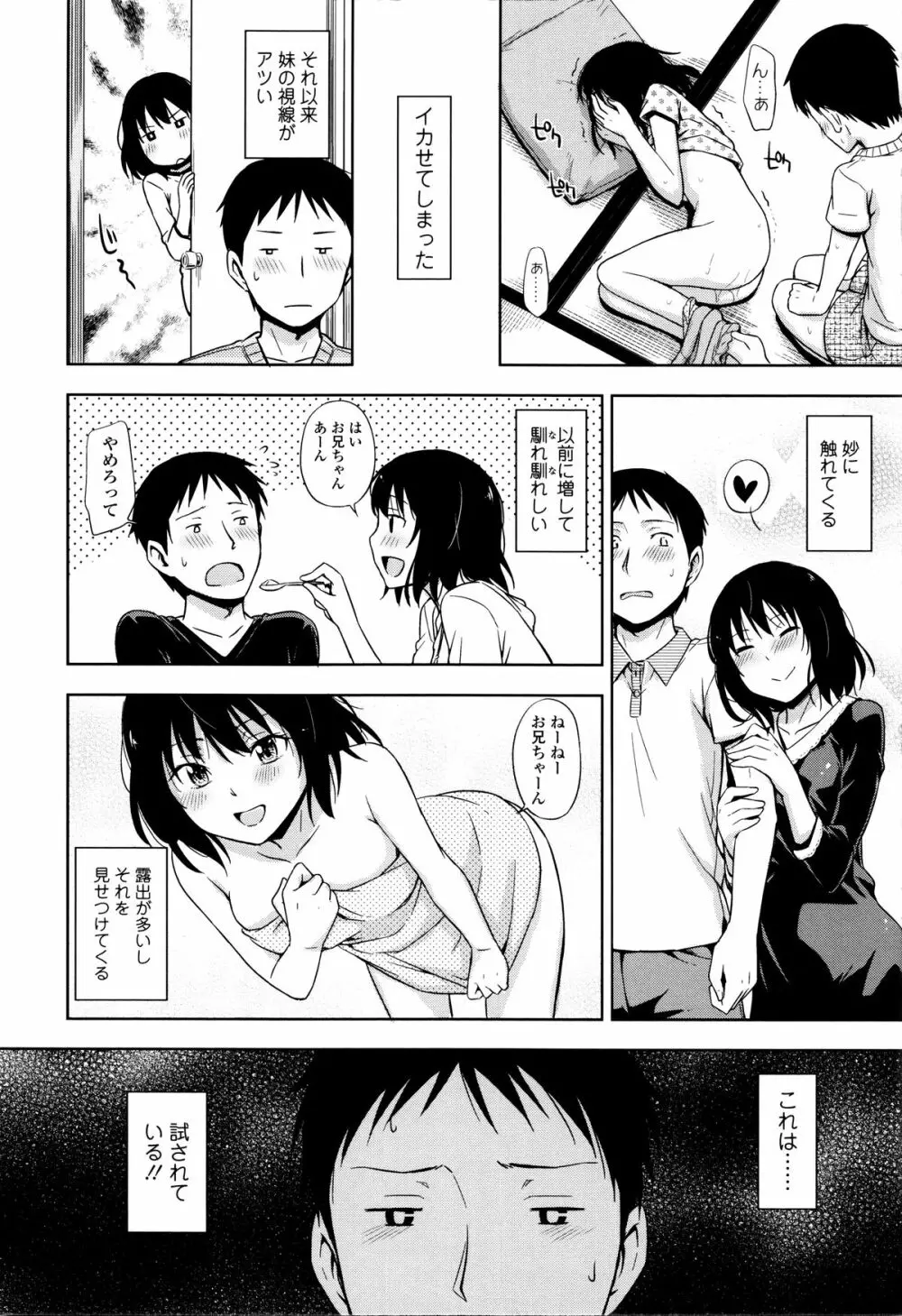 カクレコト Page.61