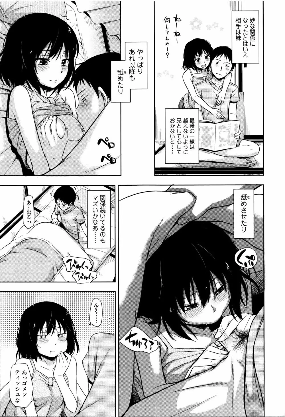 カクレコト Page.62