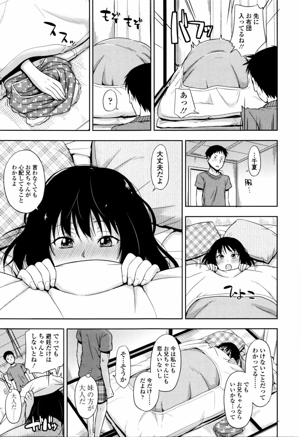 カクレコト Page.64