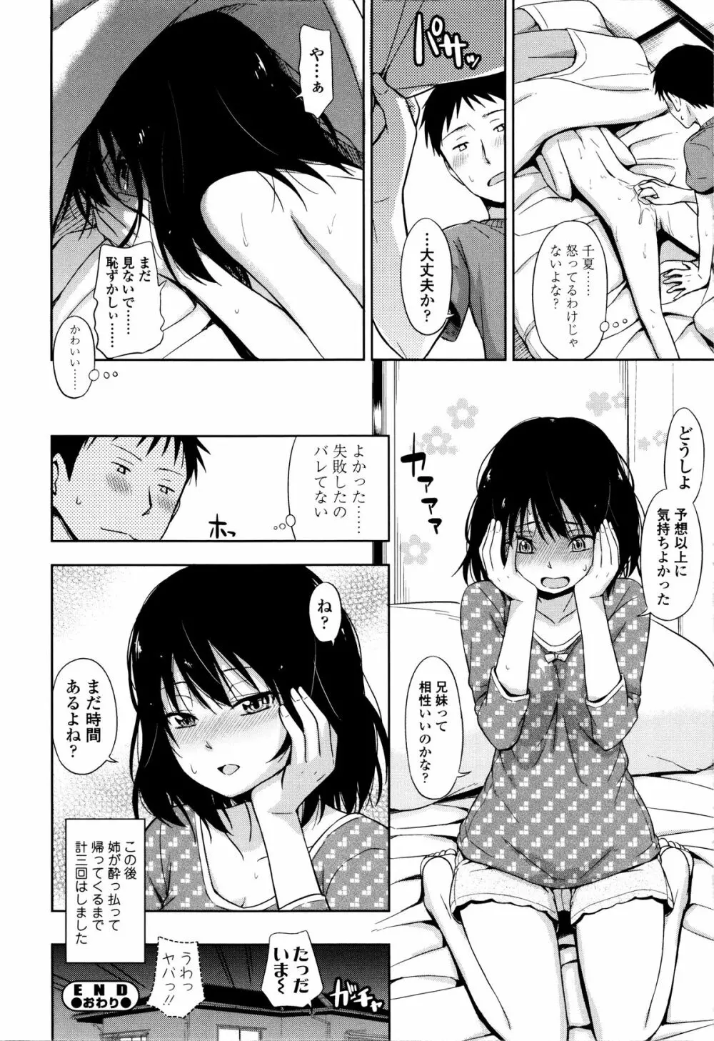 カクレコト Page.75