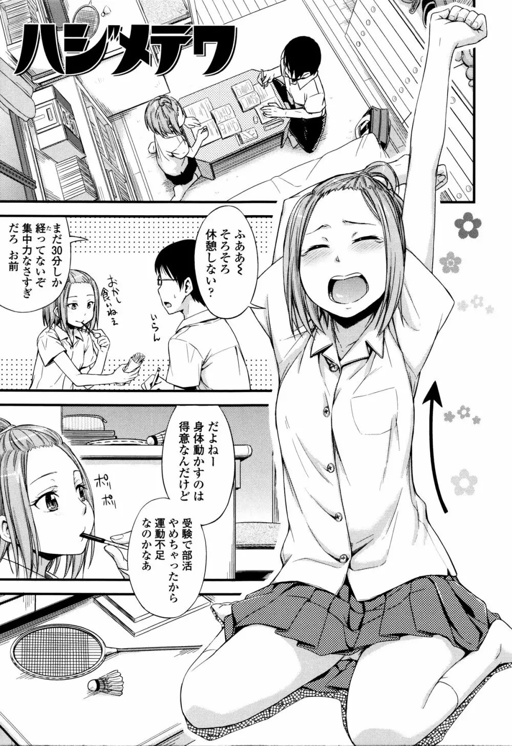 カクレコト Page.76