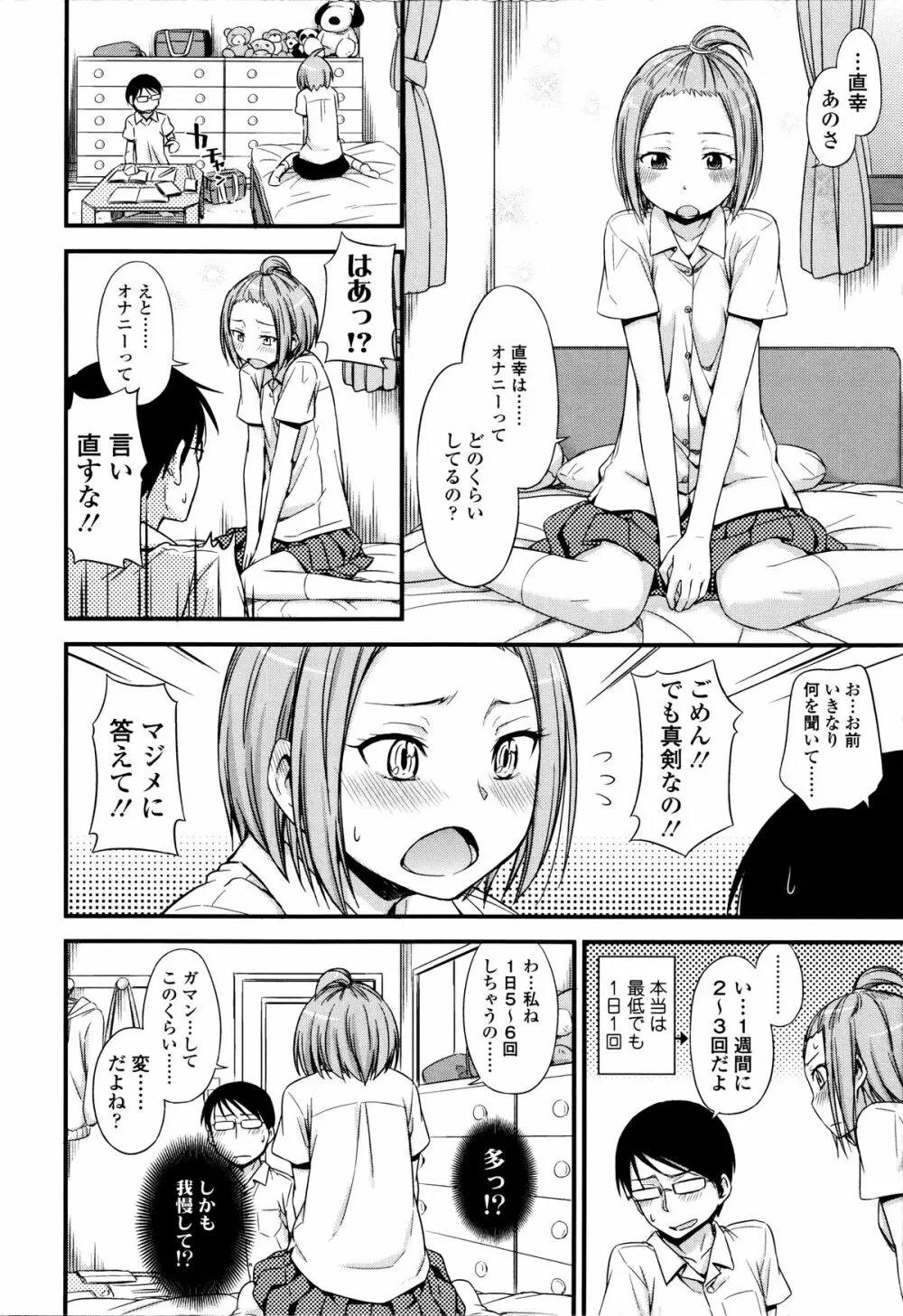 カクレコト Page.79