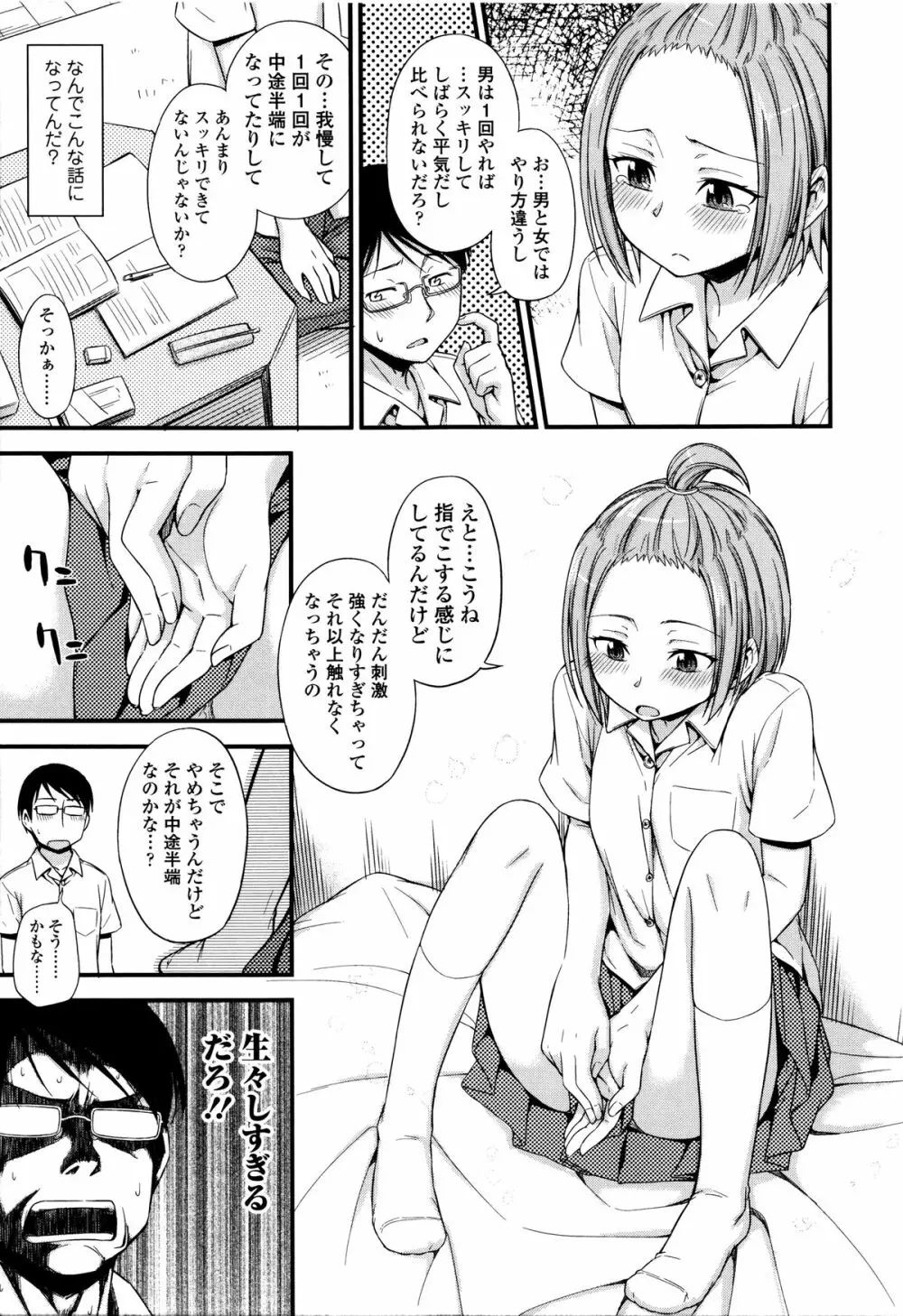 カクレコト Page.80