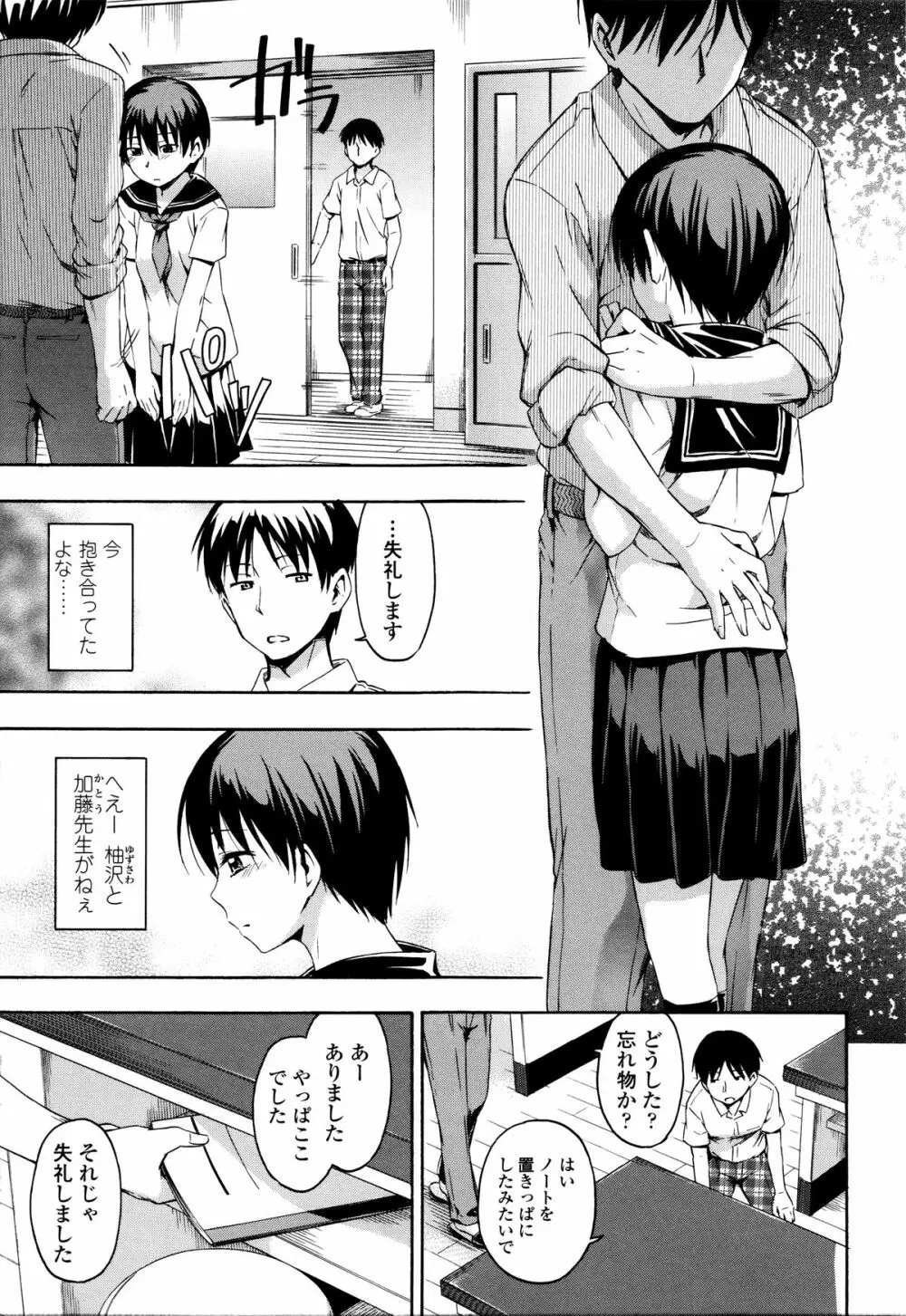 カクレコト Page.92