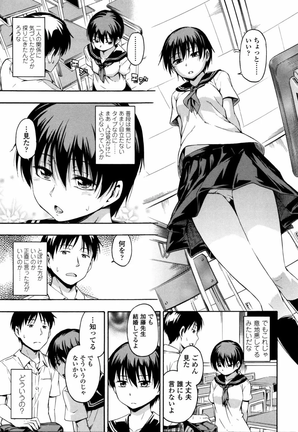 カクレコト Page.94