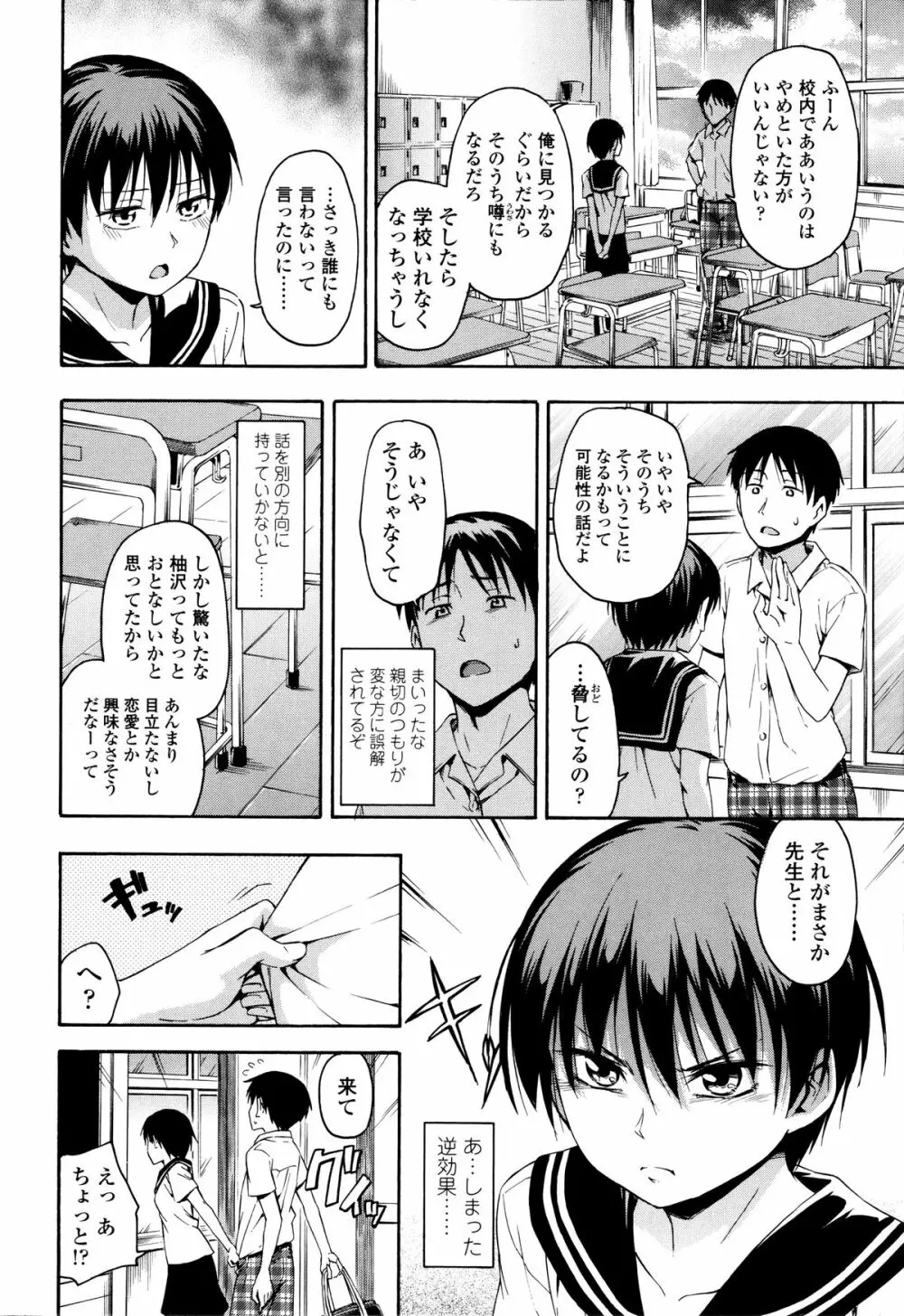 カクレコト Page.95