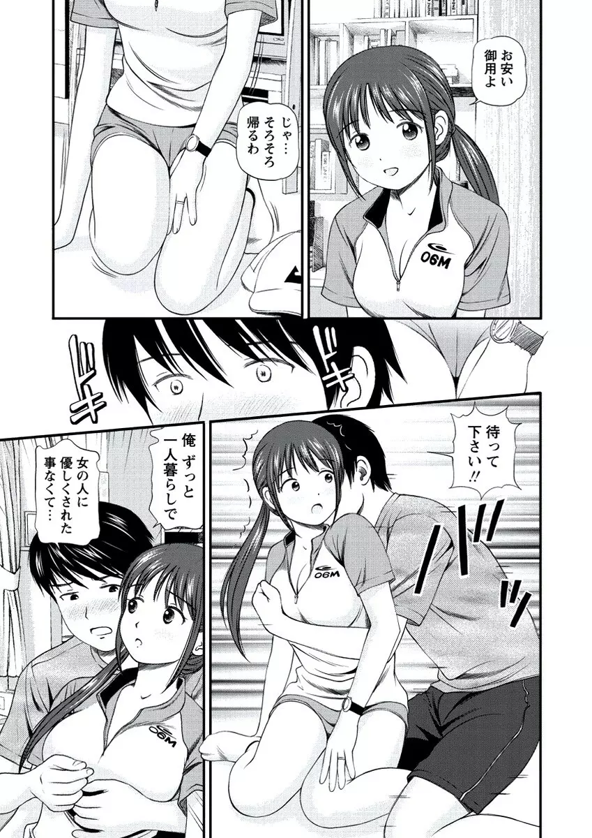 WEB バズーカ Vol.21 Page.42