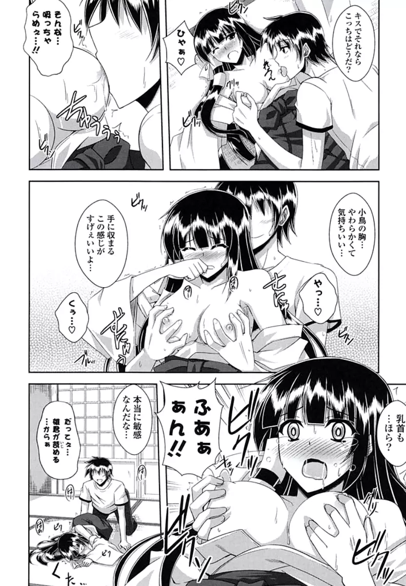禁愛乙女 Page.71