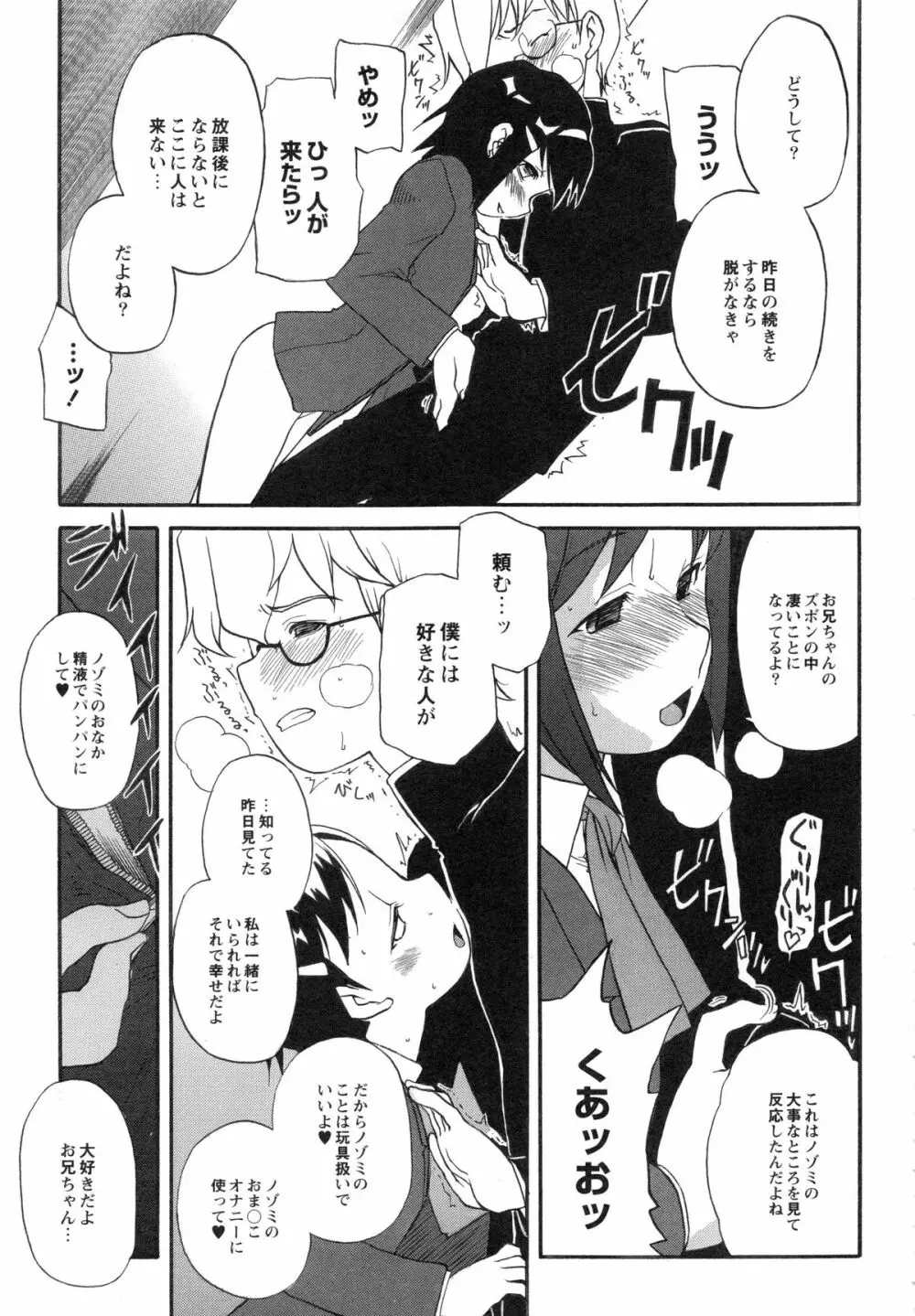 イトシイ×イトオシイ ～生姦だいしゅきせっくす～ Page.101