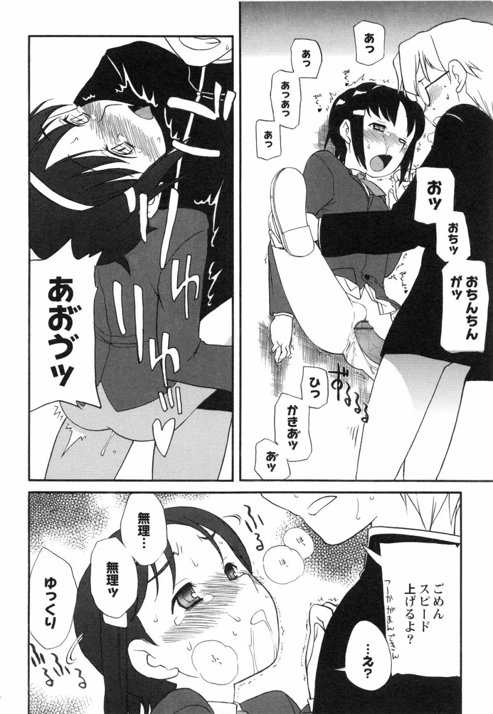 イトシイ×イトオシイ ～生姦だいしゅきせっくす～ Page.104