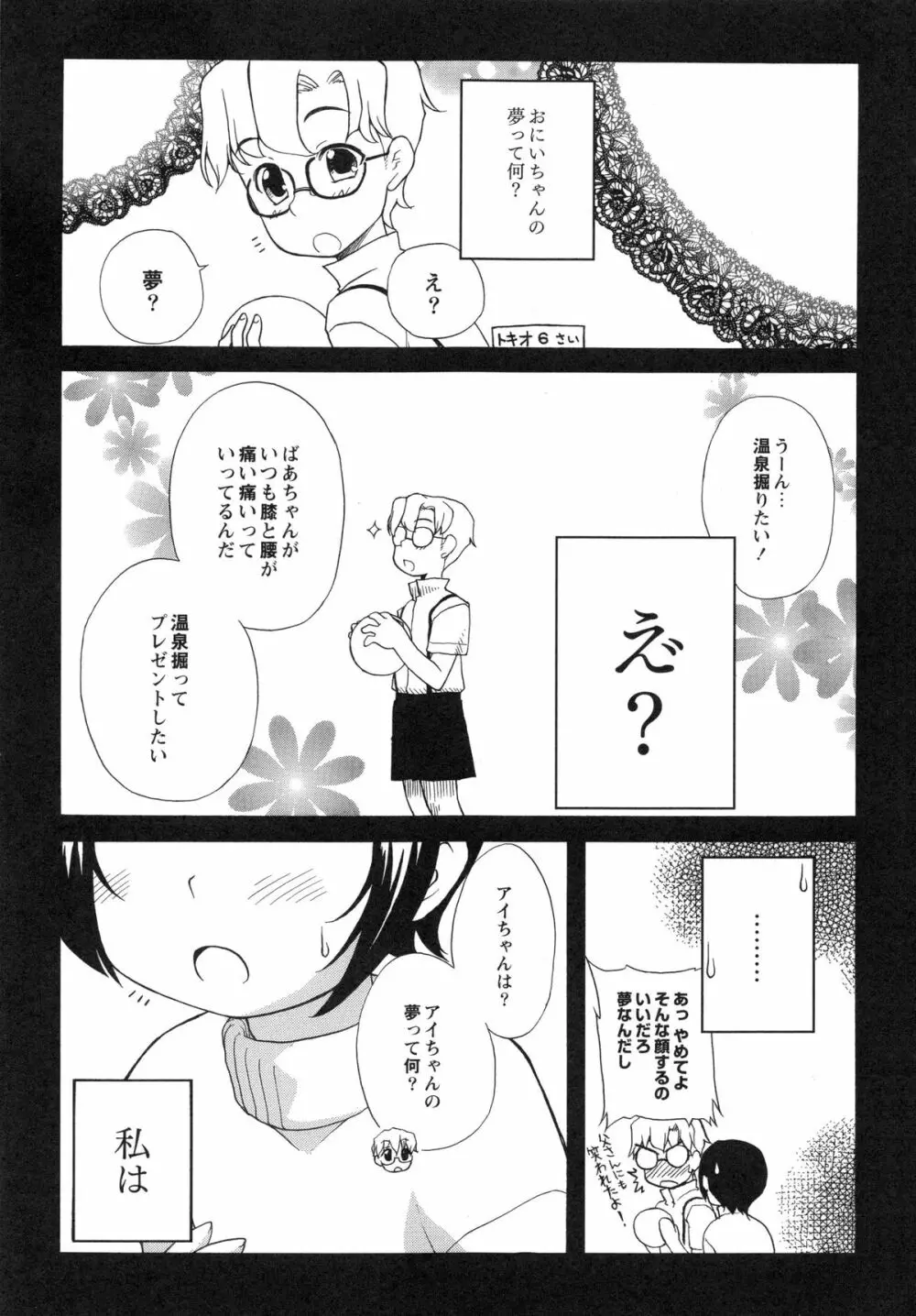 イトシイ×イトオシイ ～生姦だいしゅきせっくす～ Page.107