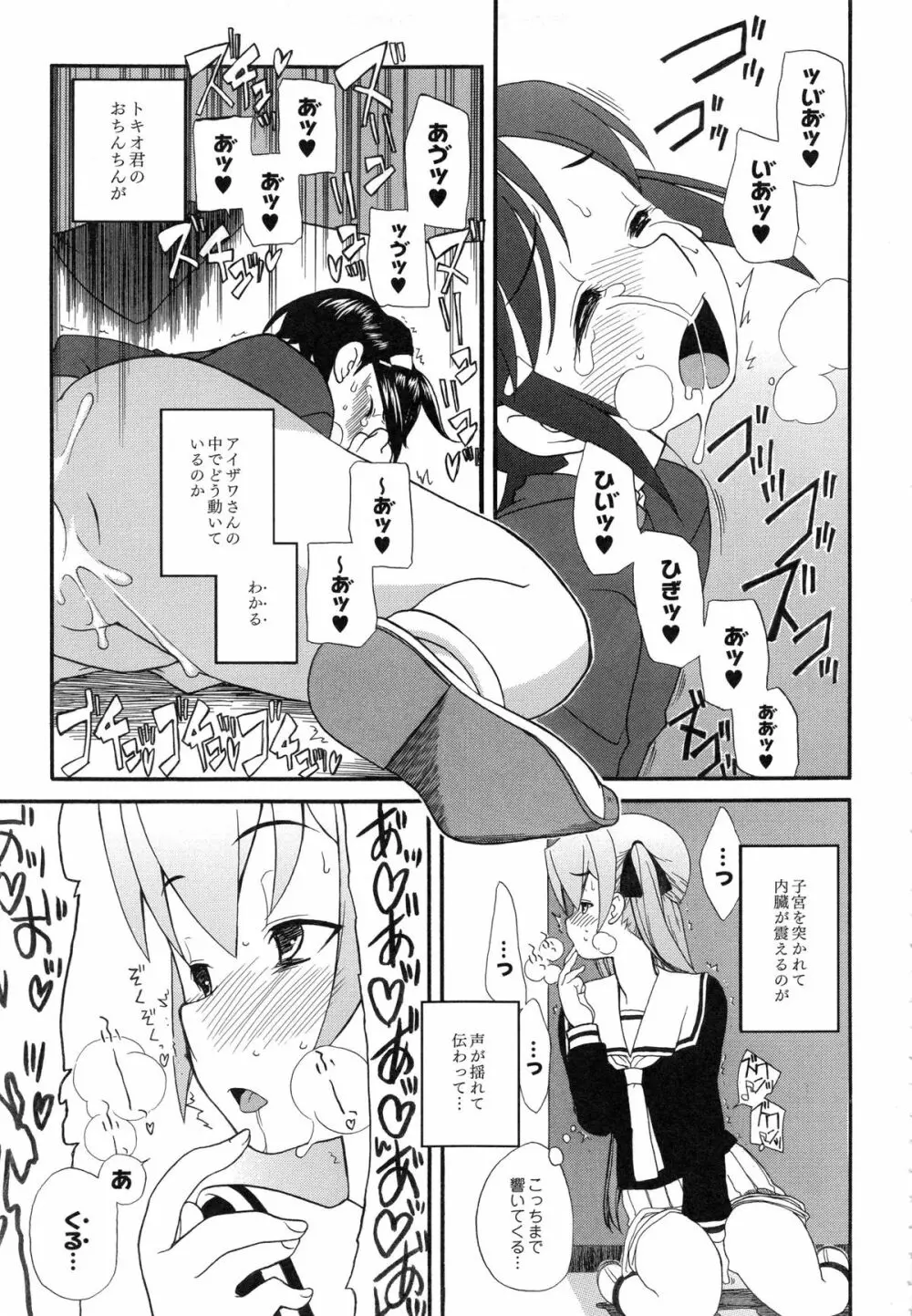 イトシイ×イトオシイ ～生姦だいしゅきせっくす～ Page.113