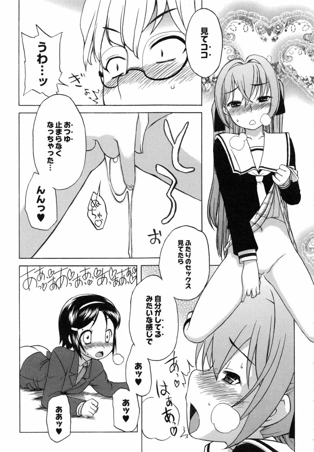 イトシイ×イトオシイ ～生姦だいしゅきせっくす～ Page.131