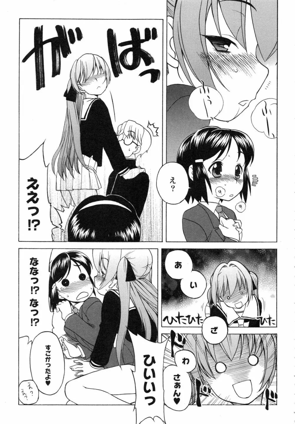 イトシイ×イトオシイ ～生姦だいしゅきせっくす～ Page.133