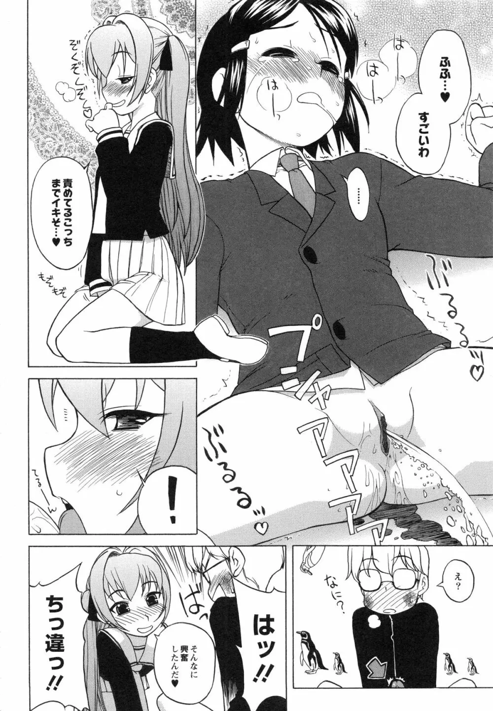 イトシイ×イトオシイ ～生姦だいしゅきせっくす～ Page.136