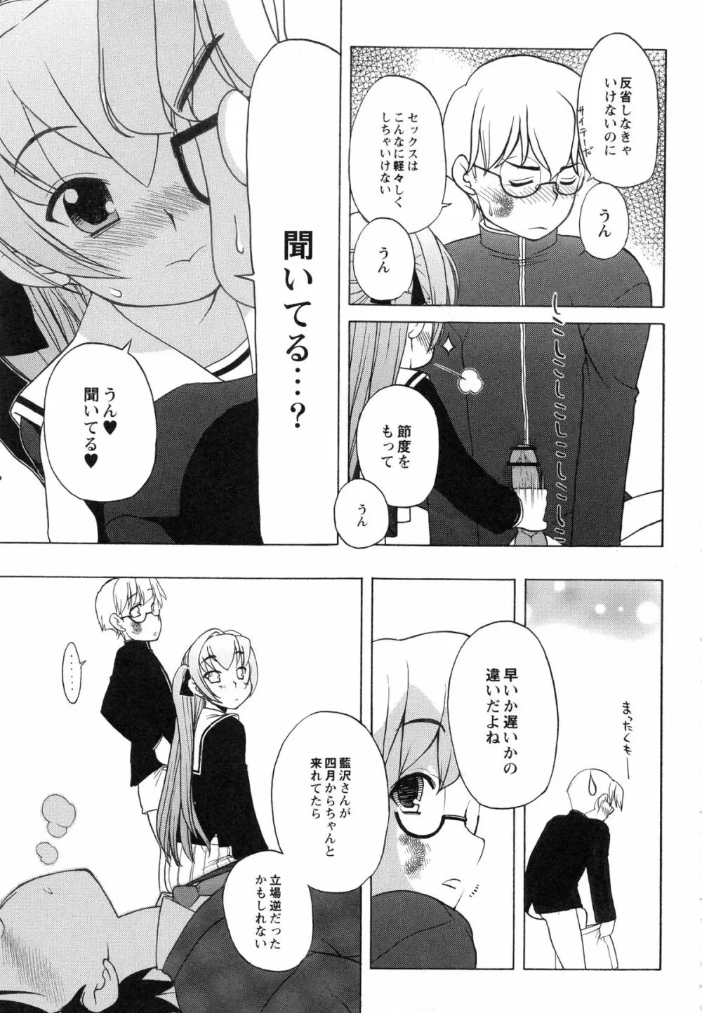 イトシイ×イトオシイ ～生姦だいしゅきせっくす～ Page.137