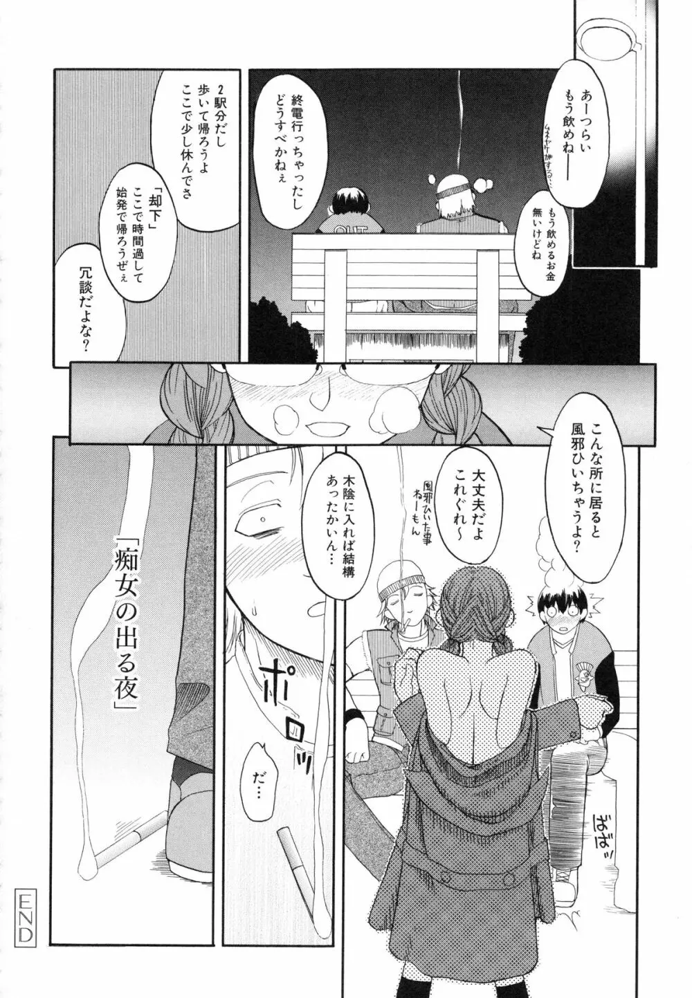 イトシイ×イトオシイ ～生姦だいしゅきせっくす～ Page.160