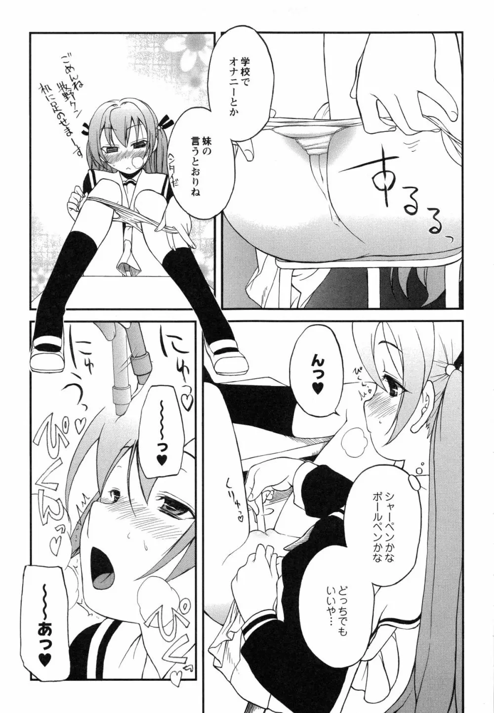 イトシイ×イトオシイ ～生姦だいしゅきせっくす～ Page.18