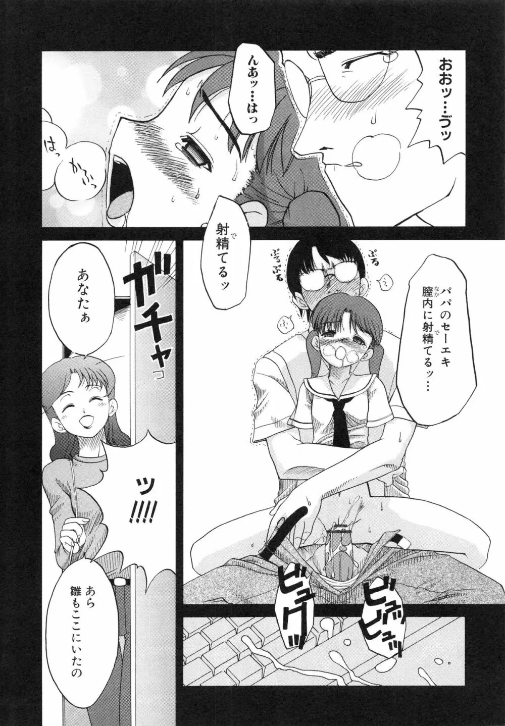 イトシイ×イトオシイ ～生姦だいしゅきせっくす～ Page.184