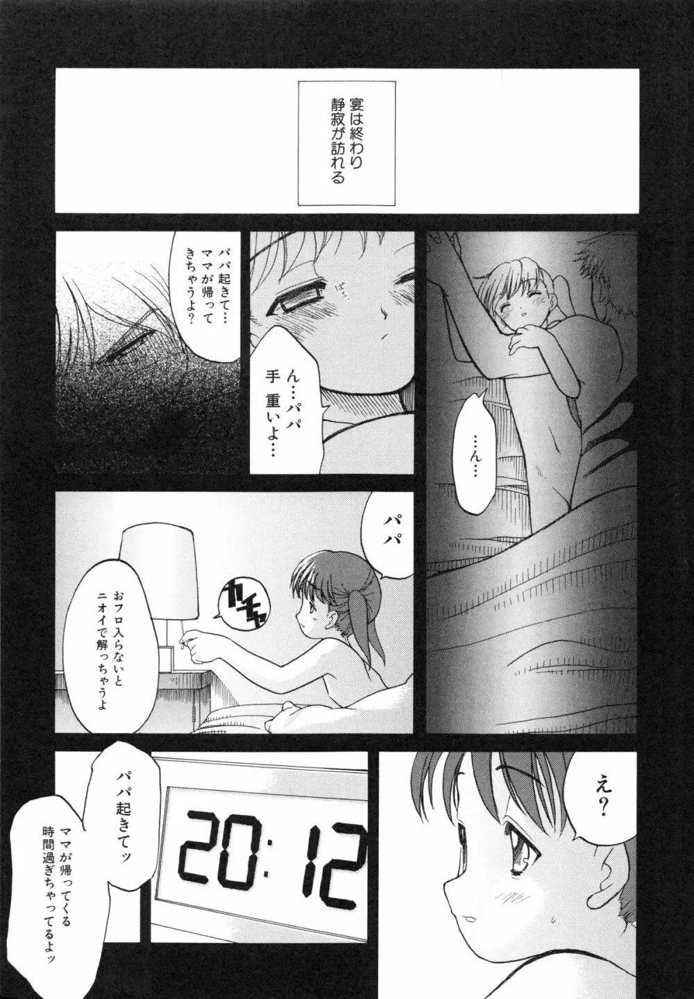 イトシイ×イトオシイ ～生姦だいしゅきせっくす～ Page.191