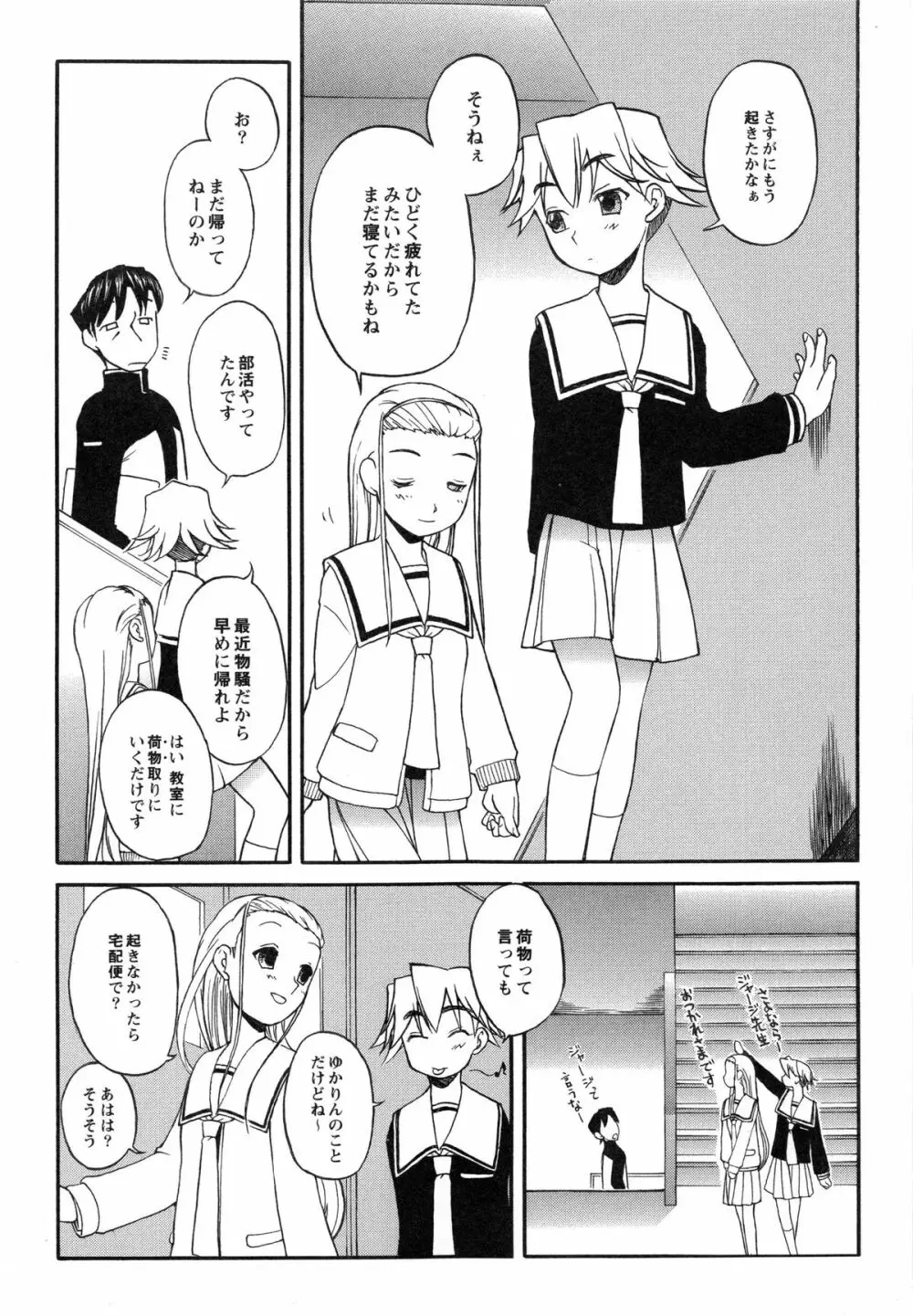 イトシイ×イトオシイ ～生姦だいしゅきせっくす～ Page.30