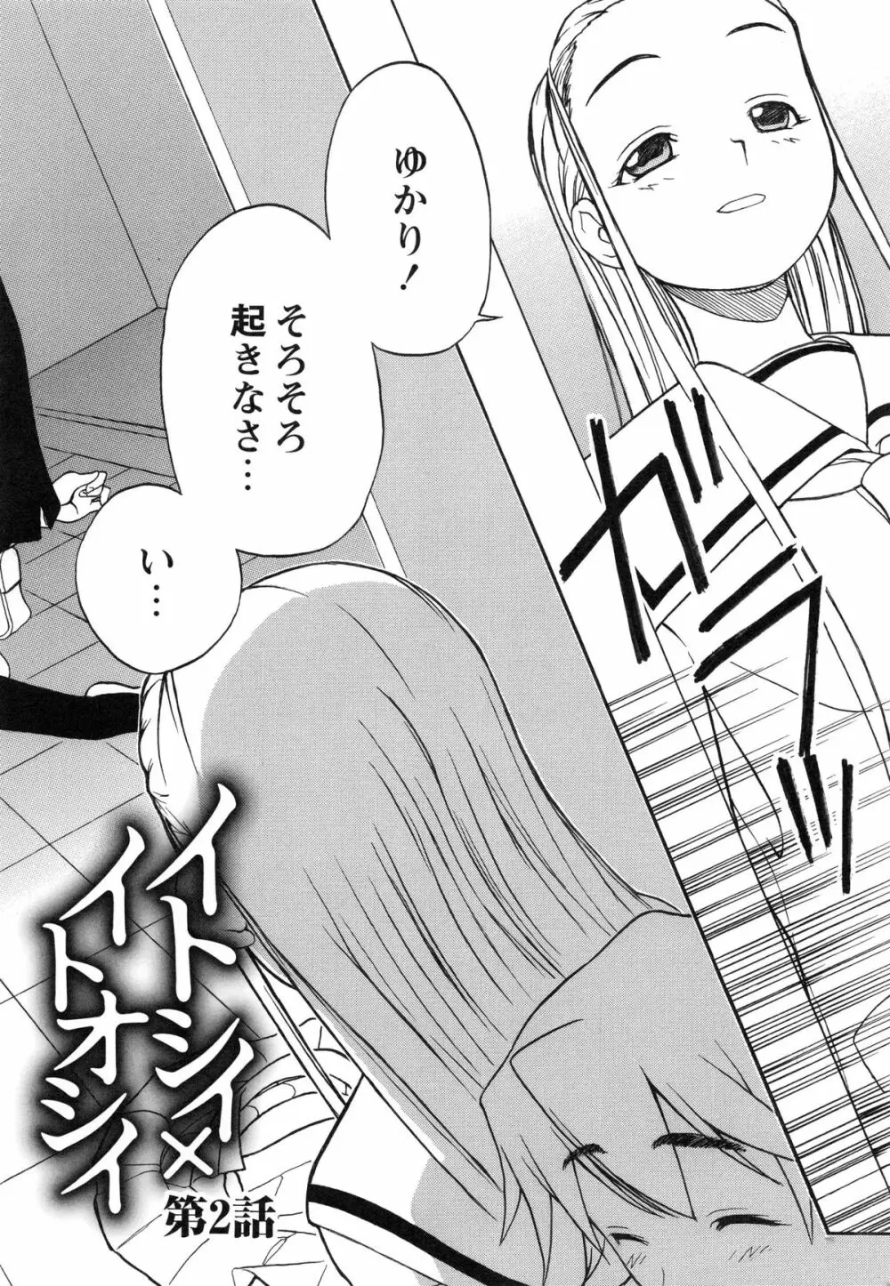 イトシイ×イトオシイ ～生姦だいしゅきせっくす～ Page.31