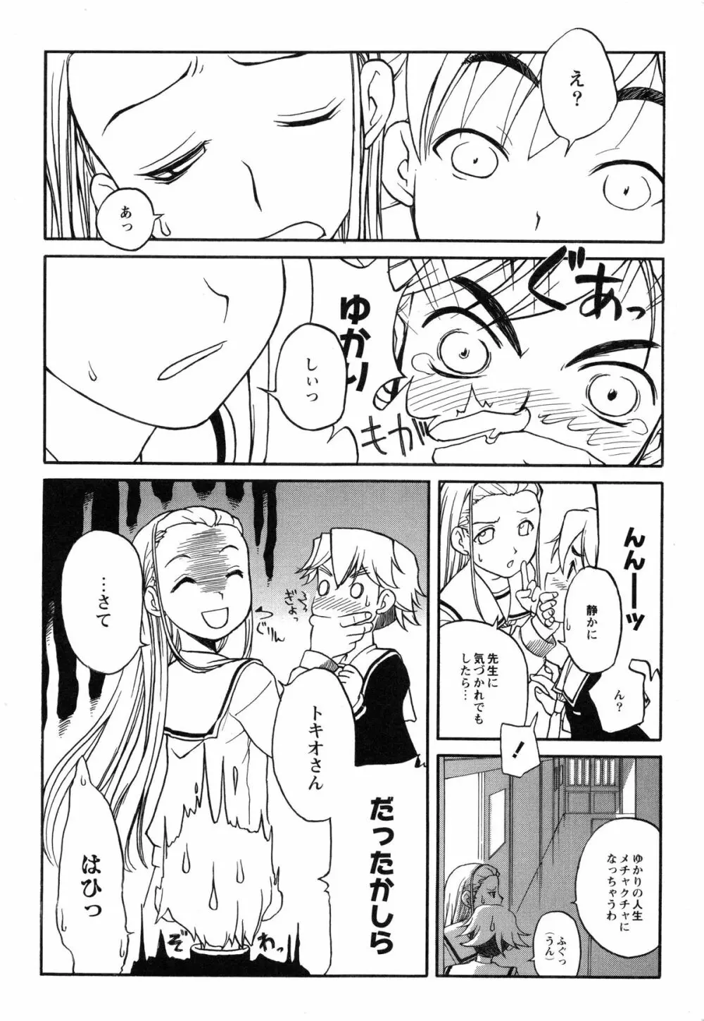 イトシイ×イトオシイ ～生姦だいしゅきせっくす～ Page.34