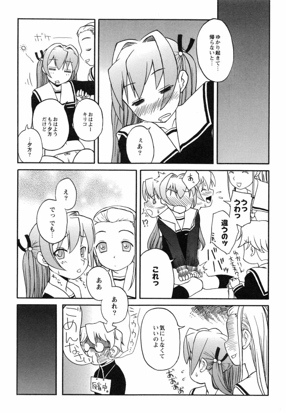 イトシイ×イトオシイ ～生姦だいしゅきせっくす～ Page.36