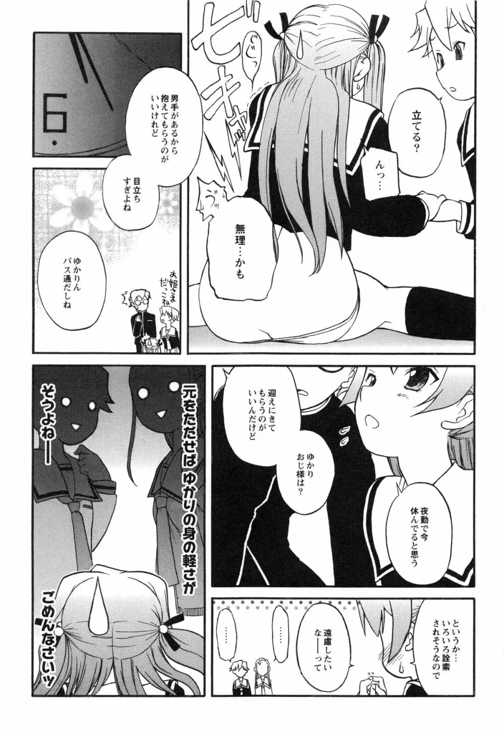 イトシイ×イトオシイ ～生姦だいしゅきせっくす～ Page.37