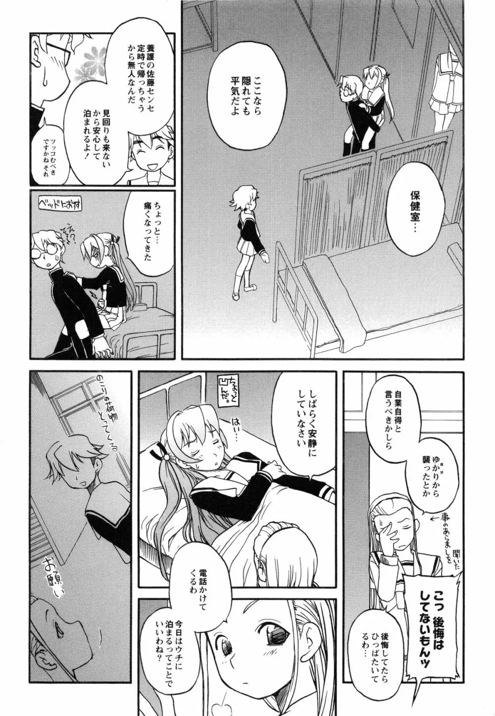 イトシイ×イトオシイ ～生姦だいしゅきせっくす～ Page.38