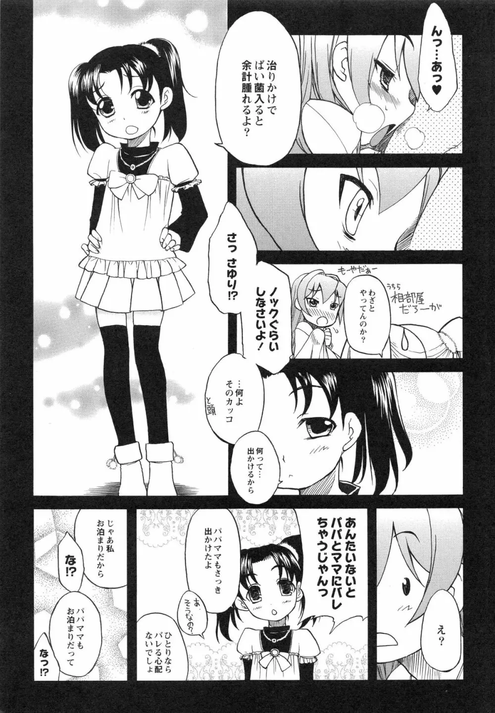 イトシイ×イトオシイ ～生姦だいしゅきせっくす～ Page.53